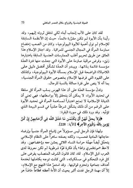 ملف:ما وراء الحجاب الجنس كهندسة اجتماعية.pdf