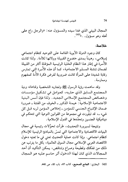 ملف:ما وراء الحجاب الجنس كهندسة اجتماعية.pdf