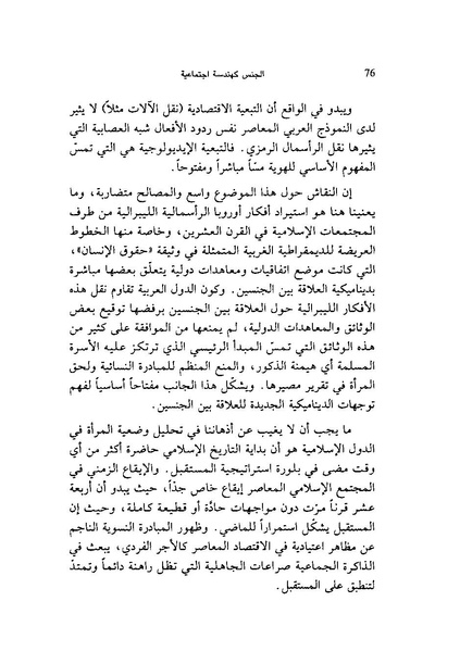 ملف:ما وراء الحجاب الجنس كهندسة اجتماعية.pdf