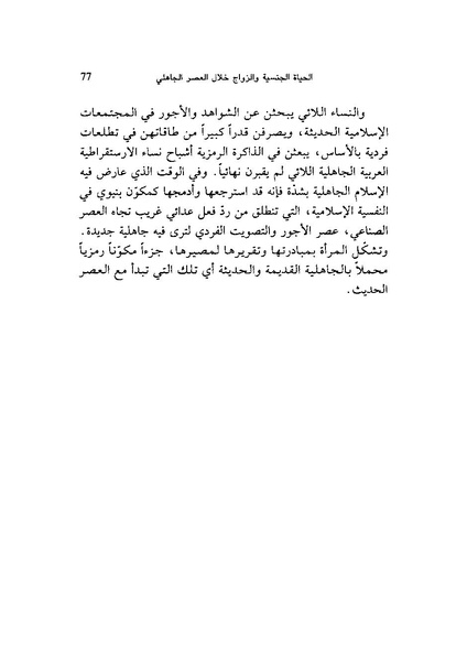 ملف:ما وراء الحجاب الجنس كهندسة اجتماعية.pdf