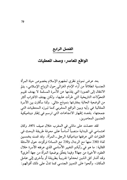 ملف:ما وراء الحجاب الجنس كهندسة اجتماعية.pdf