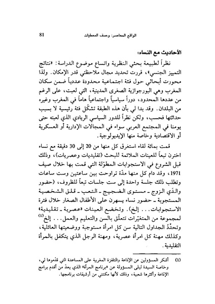 ملف:ما وراء الحجاب الجنس كهندسة اجتماعية.pdf