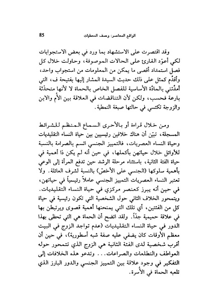 ملف:ما وراء الحجاب الجنس كهندسة اجتماعية.pdf