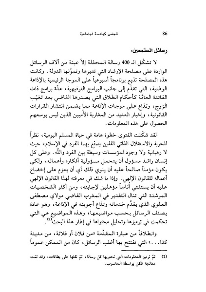 ملف:ما وراء الحجاب الجنس كهندسة اجتماعية.pdf