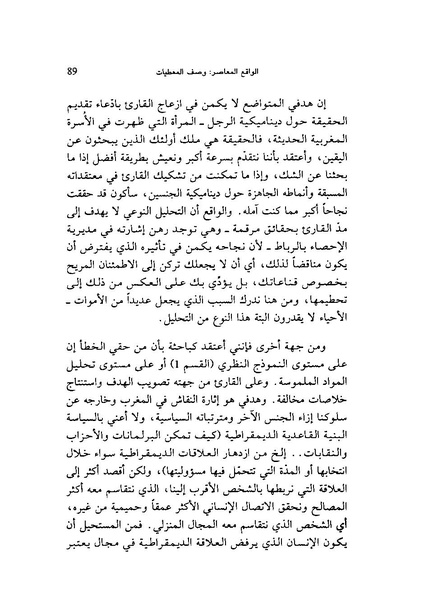 ملف:ما وراء الحجاب الجنس كهندسة اجتماعية.pdf