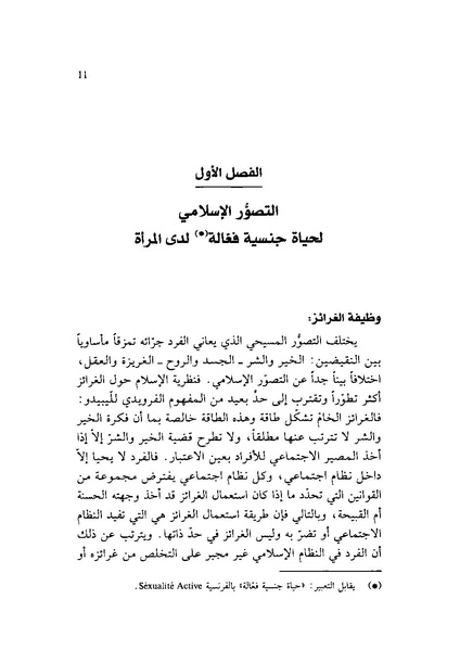 ملف:ما وراء الحجاب الجنس كهندسة اجتماعية.pdf