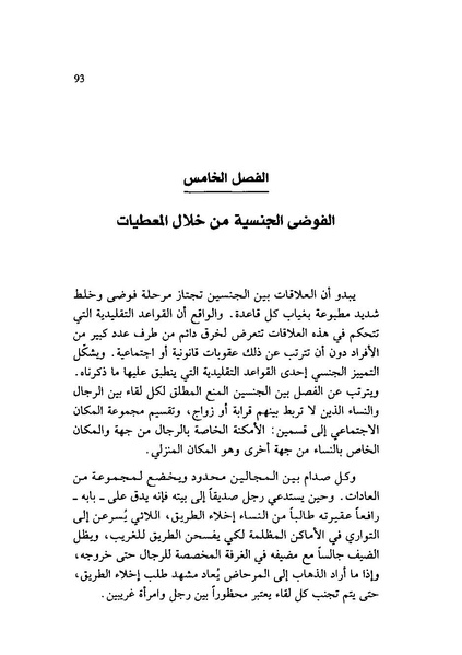 ملف:ما وراء الحجاب الجنس كهندسة اجتماعية.pdf