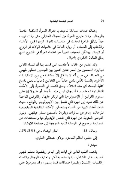 ملف:ما وراء الحجاب الجنس كهندسة اجتماعية.pdf