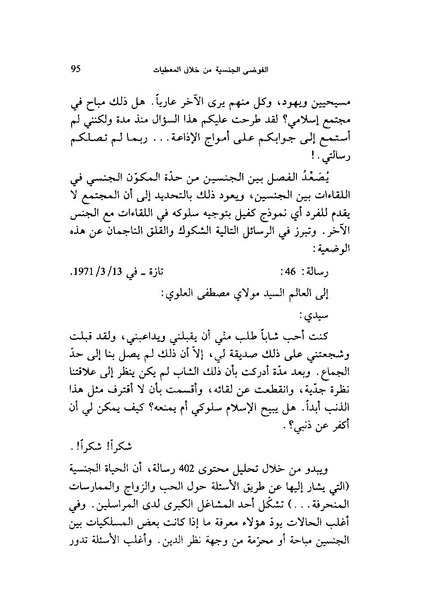 ملف:ما وراء الحجاب الجنس كهندسة اجتماعية.pdf
