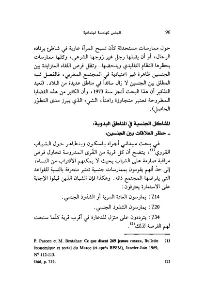 ملف:ما وراء الحجاب الجنس كهندسة اجتماعية.pdf