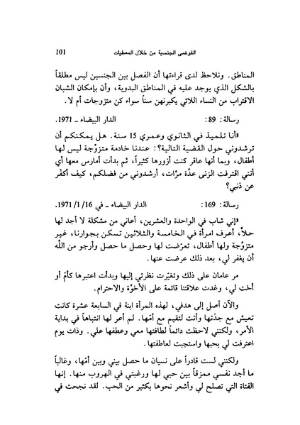 ملف:ما وراء الحجاب الجنس كهندسة اجتماعية.pdf