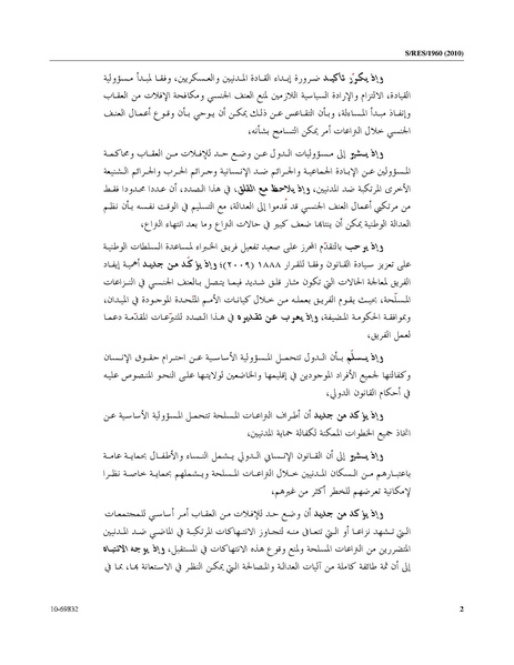 ملف:قرار مجلس الأمن 1960 لسنة 2010.pdf