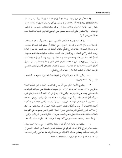 ملف:قرار مجلس الأمن 1960 لسنة 2010.pdf