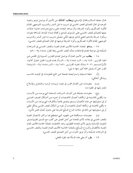 ملف:قرار مجلس الأمن 1960 لسنة 2010.pdf