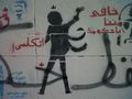 جرافيتي خافي مننا يا حكومة - اتكلمي.jpg