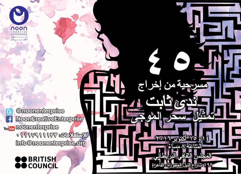 ملف:ملصق مسرحية 45.jpg