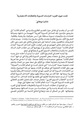 تحت عيون الغرب - الدراسات النسوية والخطابات الاستعمارية.pdf