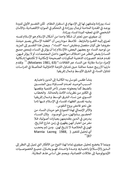 ملف:تحت عيون الغرب - الدراسات النسوية والخطابات الاستعمارية.pdf