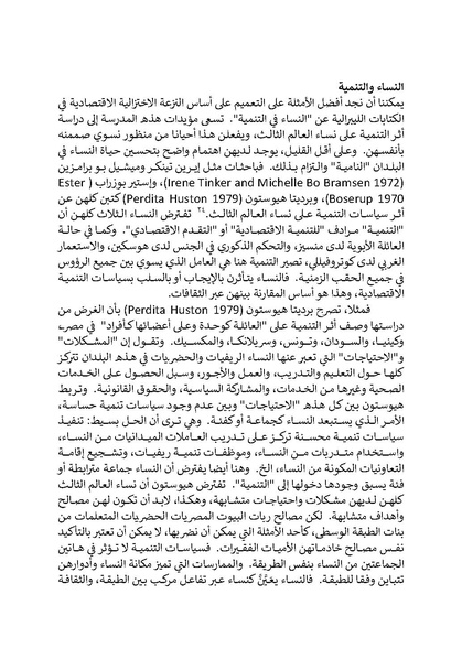 ملف:تحت عيون الغرب - الدراسات النسوية والخطابات الاستعمارية.pdf