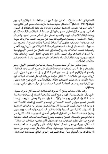 ملف:تحت عيون الغرب - الدراسات النسوية والخطابات الاستعمارية.pdf