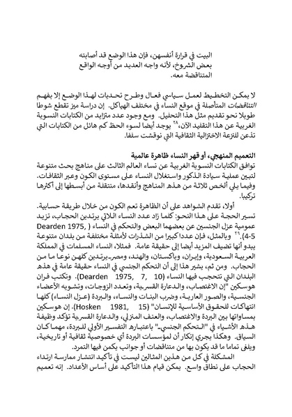 ملف:تحت عيون الغرب - الدراسات النسوية والخطابات الاستعمارية.pdf