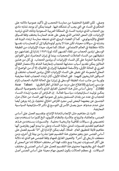 ملف:تحت عيون الغرب - الدراسات النسوية والخطابات الاستعمارية.pdf