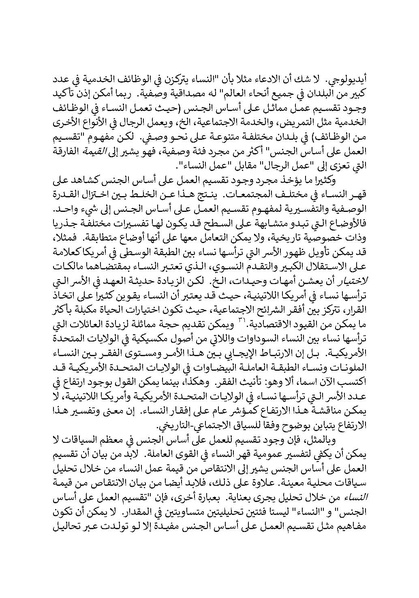 ملف:تحت عيون الغرب - الدراسات النسوية والخطابات الاستعمارية.pdf