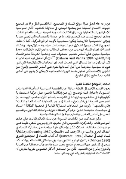 ملف:تحت عيون الغرب - الدراسات النسوية والخطابات الاستعمارية.pdf