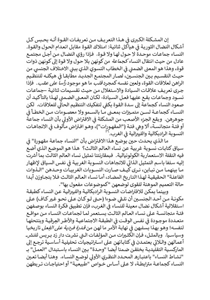 ملف:تحت عيون الغرب - الدراسات النسوية والخطابات الاستعمارية.pdf