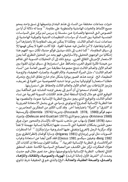 ملف:تحت عيون الغرب - الدراسات النسوية والخطابات الاستعمارية.pdf