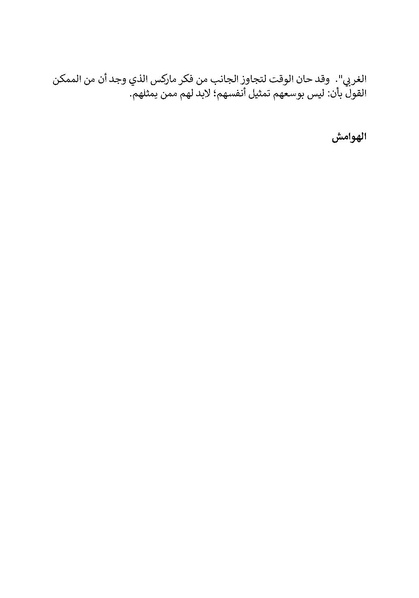 ملف:تحت عيون الغرب - الدراسات النسوية والخطابات الاستعمارية.pdf