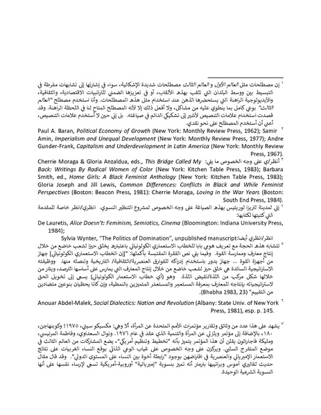 ملف:تحت عيون الغرب - الدراسات النسوية والخطابات الاستعمارية.pdf