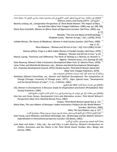 ملف:تحت عيون الغرب - الدراسات النسوية والخطابات الاستعمارية.pdf