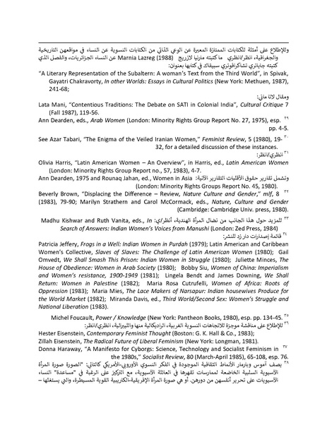 ملف:تحت عيون الغرب - الدراسات النسوية والخطابات الاستعمارية.pdf
