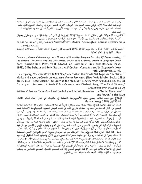 ملف:تحت عيون الغرب - الدراسات النسوية والخطابات الاستعمارية.pdf