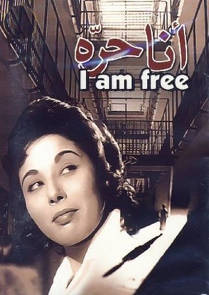 ملف:أنا حرة.jpg