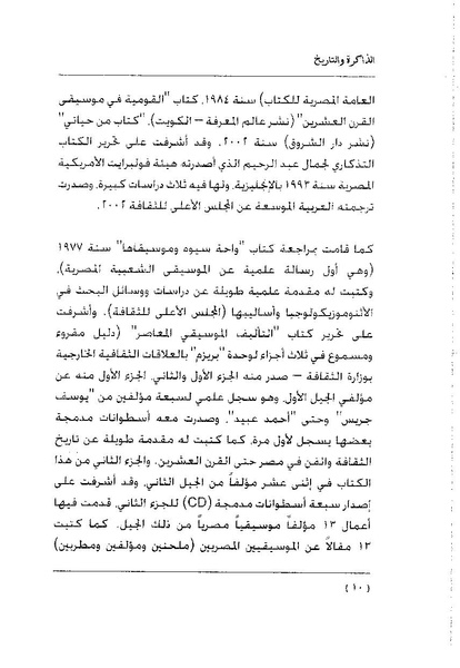 ملف:سمحة الخولي - الذاكرة والتاريخ.pdf