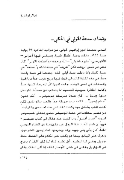 ملف:سمحة الخولي - الذاكرة والتاريخ.pdf