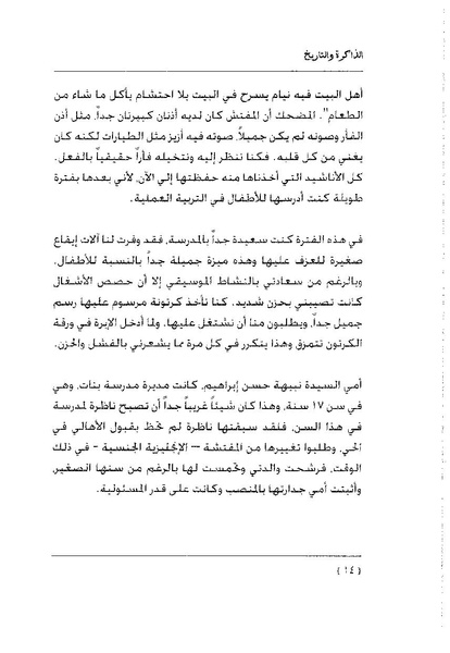 ملف:سمحة الخولي - الذاكرة والتاريخ.pdf