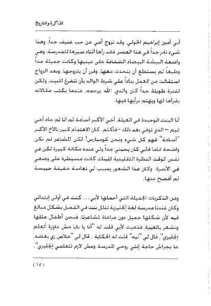 ملف:سمحة الخولي - الذاكرة والتاريخ.pdf