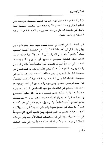 ملف:سمحة الخولي - الذاكرة والتاريخ.pdf