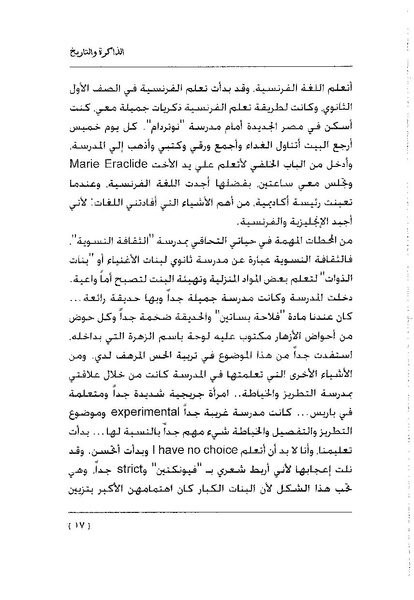 ملف:سمحة الخولي - الذاكرة والتاريخ.pdf