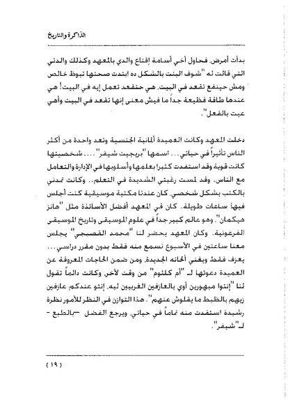 ملف:سمحة الخولي - الذاكرة والتاريخ.pdf