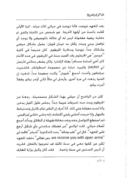 ملف:سمحة الخولي - الذاكرة والتاريخ.pdf