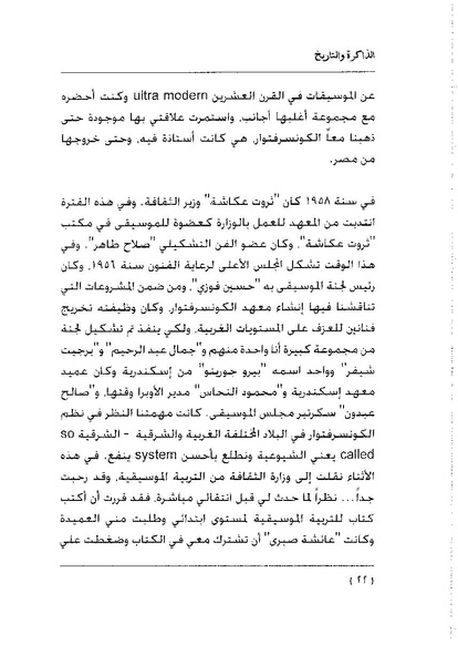 ملف:سمحة الخولي - الذاكرة والتاريخ.pdf