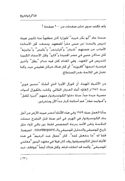 ملف:سمحة الخولي - الذاكرة والتاريخ.pdf