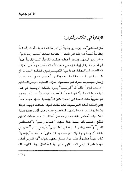 ملف:سمحة الخولي - الذاكرة والتاريخ.pdf