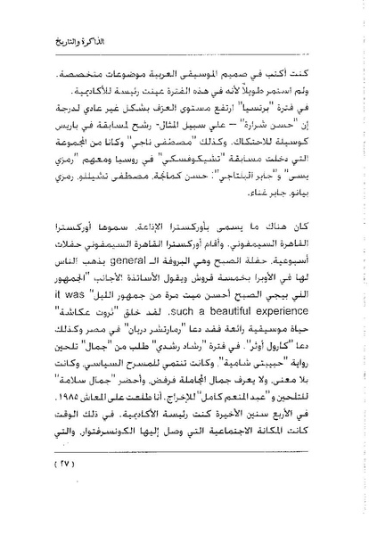 ملف:سمحة الخولي - الذاكرة والتاريخ.pdf