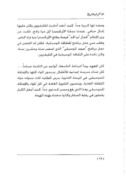 ملف:سمحة الخولي - الذاكرة والتاريخ.pdf