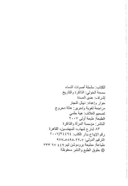 ملف:سمحة الخولي - الذاكرة والتاريخ.pdf